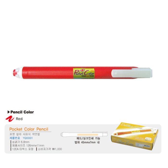 포켓 칼라 6.8 샤프식 색연필